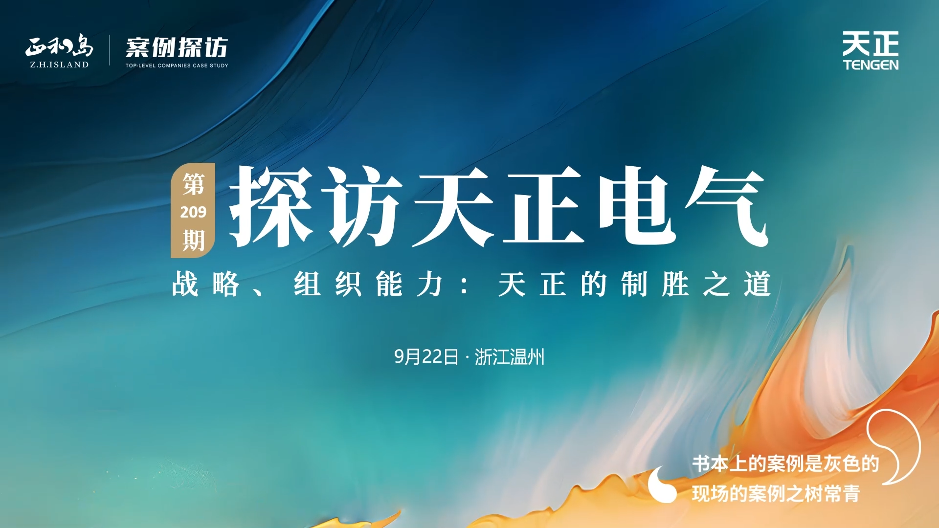 正和岛走进金年会，探访制胜之道